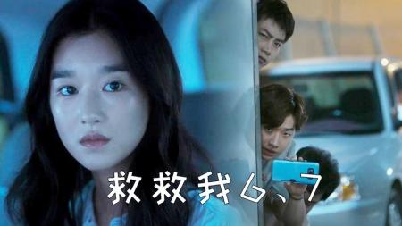 三兄弟开着直播英雄救美，被发现，手机中却留下线索！《救救我》