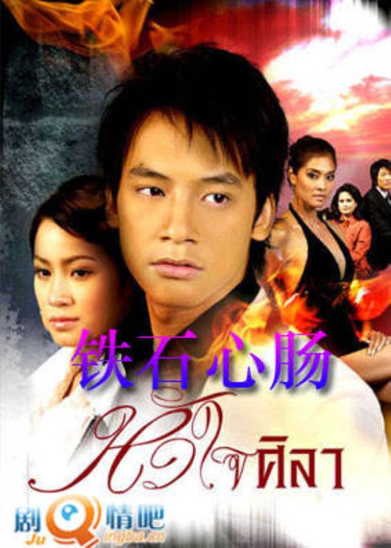 《铁石心肠》_第1集_分集剧情