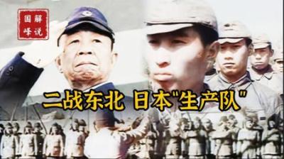 日本占领东北期间搞起了“生产队”特别是鬼子的木匠活学得真带样