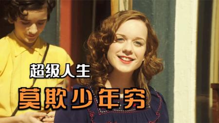 剧情《超级人生》电影解说文案(美国电影《超级人生》)