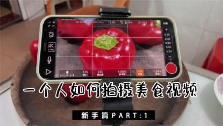 《美食摄影师》从小白到视觉盛宴 全套视频教程[ali]