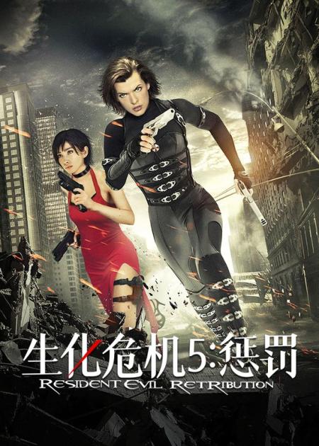 《生化危机：惩罚》生化危机第五部，《生化危机：惩罚》，看爱丽丝如何大战昔日战友