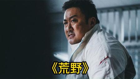 电影解说《荒野》