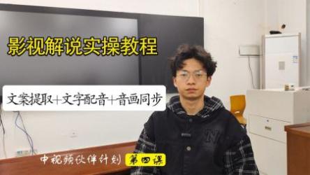 7天学会抖音电影解说4.0课[ali]