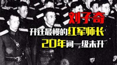 升迁最慢的红军师长，20年间一级未升，大授衔时难倒罗荣桓！