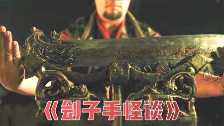 《刽子手怪谈》鬼刀执法头不落地，死囚狂逃回家，10年后才发现自己没了头，电影