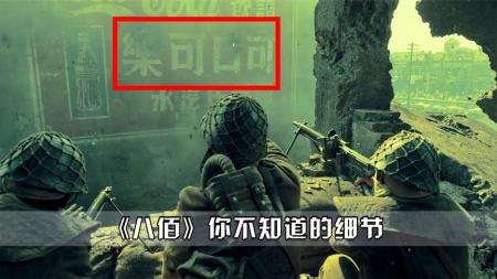 电影《八佰》中你不知道的细节！为什么陈树生要抱着手榴弹跳楼？