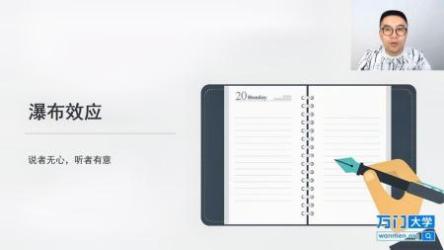 《万门大学-有趣有料心理学》[ali]