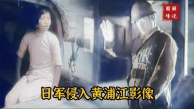 1937年日寇入侵上海黄浦江影像，与汉奸抓捕劳工，审问被俘中国人