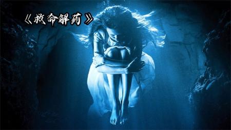 《救命解药》：邪恶医生做恐怖实验，提炼长生不老药，豆瓣高分影片《救命解药》