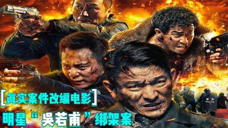 《解救吾先生》解说文案喝着小酒拍着合照，突然就被土匪劫了！