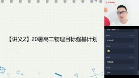 学而思高中【427.80G】（2）高二课程【143.20G】B、高二物理、化学、生物直播菁英班（全套）[ali]
