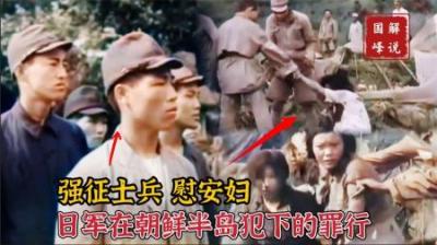 二战时期真实影像，日军在朝鲜半岛强征男人入伍，女人充当慰安妇