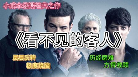 剧情《看不见的苏》电影解说文案(看不见的客人 剧情)