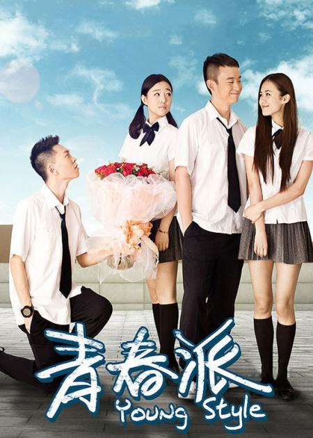 【电影】《青春派》解说文案《青春派》：中国式青春，那么远这么近