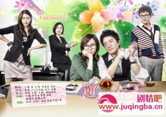 《逆转女王》_第1-6集_分集剧情