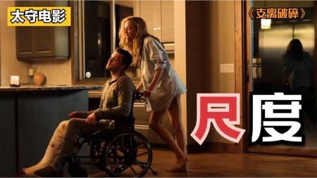 【电影】2022年美国惊悚电影《支离破碎》超美女主杀害富豪夺取财富被反杀