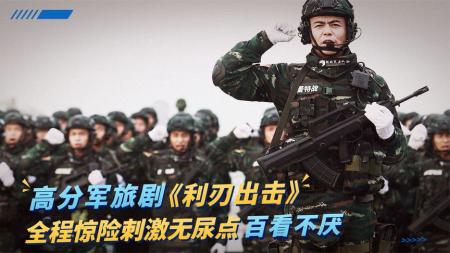 【电影】《利刃出击》侦察兵当街抢走警车，只为追击黑客无人机《利刃出击》