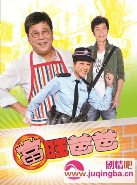 《当旺爸爸》_第1-2集_分集剧情(1)