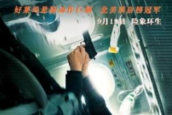悬疑动作片《空中营救》电影解说文案