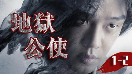 只有恐惧能让人忏悔，来自《地狱公使》的灭世警告！