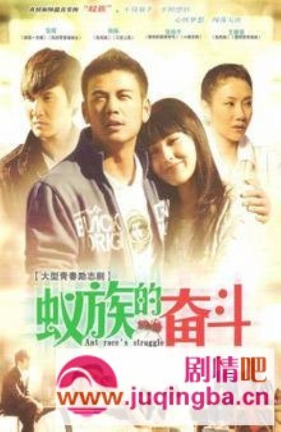 《蚁族的奋斗》_第1-2集_分集剧情