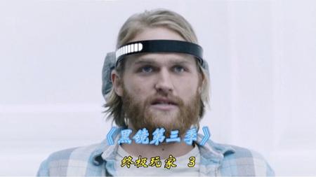 【电影】《黑镜终极玩家》解说文案