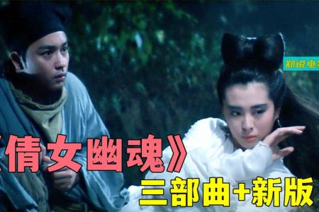 【电影】《倩女幽魂》解说文案《新倩女幽魂》：路随人茫茫
