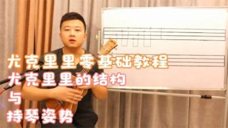 尤克里里教程[ali]