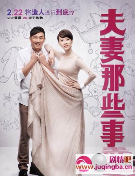 《夫妻那些事》_第1-2集_分集剧情(1)