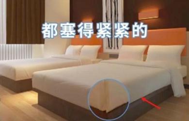 酒店的床单为啥那么紧？难道是有啥特殊作用吗？