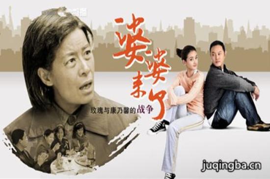 《婆婆来了》_第1-2集_分集剧情