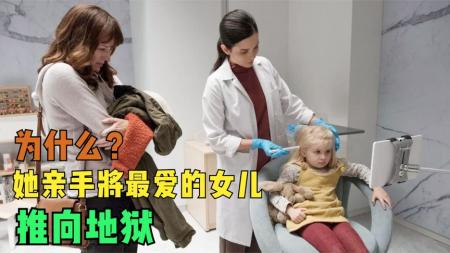 黑镜《大天使》，以爱之名的毁灭，她爱她，却又毁了她