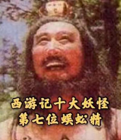 西游记中的蜈蚣精与蜘蛛精：命运的对比与反思