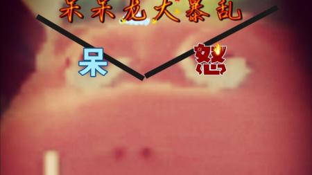《呆呆计划》解说文案《呆呆计划》还是那熟悉的味道 港产喜剧再度回归