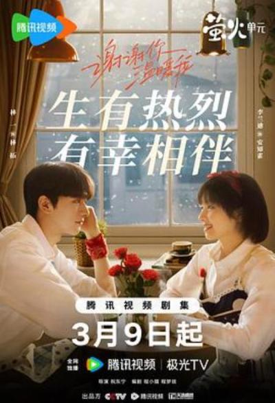 《谢谢你温暖我》幸福需要什么样的家庭土壤?