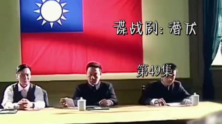 《潜伏》重庆的还是延安的余则成：抗日的《潜伏》P5