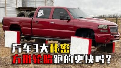 汽车3大不可思议的秘密：为啥轮胎被10厘米钉子扎破还能跑？
