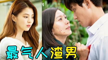 【电影】《夫妻的世界3》渣出天际!史上最气人渣男!真想捅他一刀!狗血神剧《夫妻的世界3》