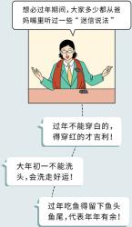 爸妈有哪些迷信说法，其实是有科学依据的？！(春节版)