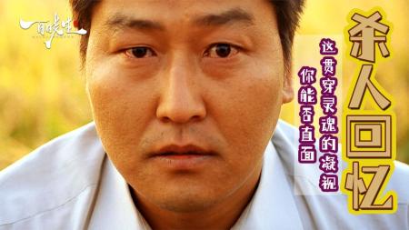 【33】高分经典悬疑电影《杀人回忆》众多细节，还原故事真相