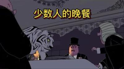 资本家的手段#动画解说 #讽刺动画 #动画