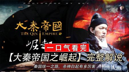 《大秦帝国之崛起》解说文案《大秦帝国之崛起》：张博实力演绎王的盛宴