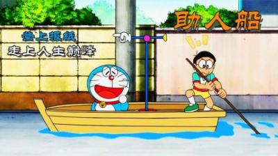哆啦A梦：大雄利用黑科技助人船登上报纸，走向人生巅峰