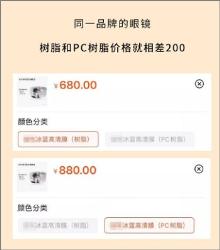 300块和3000块的眼镜，到底有啥区别啊？