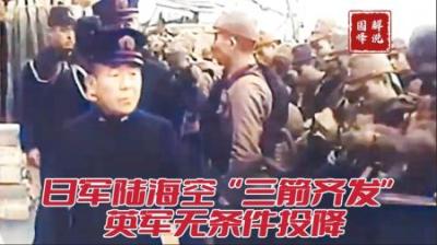 1941年日军侵占香港影像，日陆海军“两大魔头”登港，举行入城式