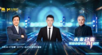 唐季礼陈宇郭帆《聊影盘点》前瞻中国影戏AI时代