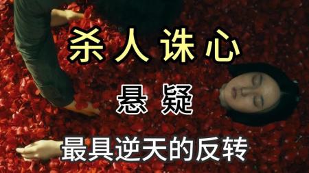 悬疑犯罪《不可饶恕》看完就会明白，这才是真正的杀人诛心！