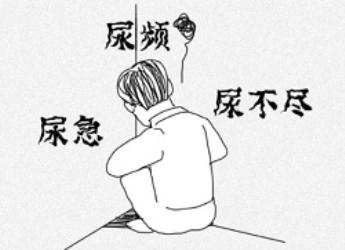 男生一喝水就想上厕所到底是哪里出了问题？