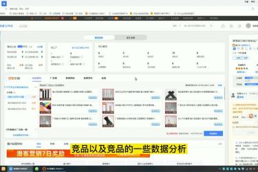 20课时带你系统性解析1688运营